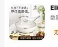 EIKI炒鍋平底鍋家用超輕陶瓷不易粘鍋炒菜鍋少油煙電磁爐燃氣灶通用 天然貝瓷不粘鍋 28cm 曬單實(shí)拍圖