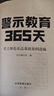 警示教育365天：化工和?；肥鹿拾咐x編 曬單實(shí)拍圖