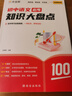 作業(yè)幫 初中語(yǔ)文必考知識(shí)大盤(pán)點(diǎn) 2025同步教材期中期末中考總復(fù)習(xí)速查速記背記手冊(cè)一本搞定基礎(chǔ)知識(shí) 曬單實(shí)拍圖
