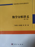 數(shù)學(xué)分析講義（第一卷） 曬單實(shí)拍圖