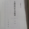文溯閣四庫全書提要（套裝全六冊） 曬單實拍圖