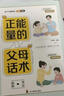 全2冊】正能量的父母話(huà)術(shù)+非暴力溝通父母語(yǔ)言訓練家庭教育父母與孩子溝通書(shū)籍 曬單實(shí)拍圖
