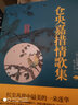 倉央嘉措情歌集 曬單實(shí)拍圖