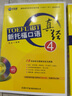 新航道 新托?？谡Z真經(jīng)5 托福口語考試真題解析 TOEFL考試押題教材 TOEFL iBT 托福真經(jīng) 閱讀真經(jīng) 托?？荚?贈音頻  曬單實拍圖
