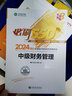 預售分批發(fā)貨 正保會(huì )計網(wǎng)校中級會(huì )計2026教材考試夢(mèng)2必刷550題中級會(huì )計實(shí)務(wù)財務(wù)管理經(jīng)濟法歷年真題沖刺刷題練習題庫試題圖書(shū) 中級財務(wù)管理 2026中級會(huì )計師 曬單實(shí)拍圖