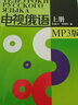 電視俄語(yǔ)（上冊）（MP3版）（附光盤(pán)） 曬單實(shí)拍圖