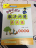 2018年春季 黃岡小狀元解決問題天天練 四年級(jí)（下）R人教版 曬單實(shí)拍圖