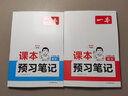 一本2026春初中預習筆記八年級下冊語(yǔ)文數學(xué)英語(yǔ)課前預習同步課本同步講解批注初中課本教材講解全解隨堂筆記預習 8年級語(yǔ)文【下冊】 正版官方直營(yíng) 曬單實(shí)拍圖