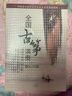 全國古箏演奏考級作品集第三套第9-10級單冊曲譜書籍教材 曬單實拍圖