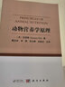 動(dòng)物營(yíng)養學(xué)原理 曬單實(shí)拍圖