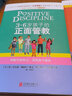 【系列自選】正面管教修訂版0-3歲3-6歲6-12歲十幾歲孩子的正面管教 尼爾森著 家庭正面管教孩子自驅(qū)型成長真希望我父母讀過這本書 正版家教書籍 6-12歲孩子的正面管教 陪孩子走過小學(xué)六年 曬單實拍圖