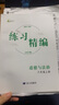 【7~9科目可選】2025秋練習(xí)精編七上八上九上初中練習(xí)精編七下八下九年級上冊下冊初一初二初三中國歷史道德與法治人文地理政治練習(xí)冊楊柳編著 八年級上 共6本 道德+歷史+地理 【知識梳理+配套練習(xí)】 曬單實(shí)拍圖
