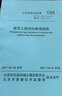 【贈送電子版PDF、Word版】北京市 DB11/T 695-2025 建筑工程資料管理規(guī)程 曬單實拍圖