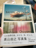 奧山由之寫(xiě)真 日文原版 BACON ICE CREAM 奧山由之 パルコ 日本寫(xiě)真集 曬單實(shí)拍圖