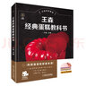 王森經(jīng)典蛋糕教科書 曬單實(shí)拍圖