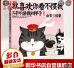 就喜歡你看不慣我又干不掉我的樣子12345678 新增訂版 喜干白茶 爆笑動漫卡通解壓幽默漫畫 喜干漫畫全集 吾皇萬睡吾皇巴扎黑漫畫系列 就喜歡你看不慣我又干不掉我的樣子3 曬單實拍圖