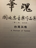華魂（關(guān)迺忠音樂(lè )作品集 第2卷 套裝共6冊） 曬單實(shí)拍圖
