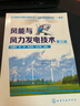 風(fēng)能與風(fēng)力發(fā)電技術(shù)（第3版） 曬單實(shí)拍圖