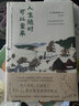 人生隨時可以重來 101歲大器晚成的摩西奶奶寫給年輕人的心靈啟示 摩西奶奶 夢想沒有年齡的限制 曬單實拍圖