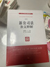 【2024年版】新公司法釋義與解讀系列(套裝5冊(cè)) 趙旭東 劉斌 法條釋義 案例解讀 訴訟實(shí)務(wù)指南 重點(diǎn)熱點(diǎn)新舊對(duì)比分析 講義 曬單實(shí)拍圖