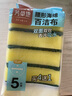芳草地 海綿洗碗百潔布 刷鍋刷碗加厚去污廚房家用 腰型海綿百潔布1包共5片 曬單實(shí)拍圖