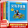 父與子全集 漫畫拼音版故事版全套3冊 小學(xué)生二年級推薦課外閱讀書籍 曬單實(shí)拍圖