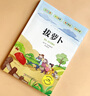 拔蘿卜注音版 俄阿托爾斯泰著(zhù) 一年級上冊閱讀故事書(shū)繪本小學(xué)生必讀二年級課外書(shū)正版必讀書(shū)籍帶拼音兒童讀物少兒童書(shū)童話(huà)蘇聯(lián)阿尼 和大人一起讀人民教育遼寧少年兒童出版社 【注音版】愛(ài)書(shū)的孩子（澳）彼得·卡納 曬單實(shí)拍圖
