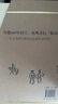 湯顯祖戲曲全集 曬單實拍圖