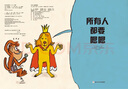 所有人都要嗯嗯（奇想國童書） 曬單實(shí)拍圖