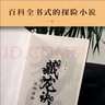 藏龍訣：夜郎迷城（2023）繼天下霸唱、南派三叔后新崛起的冒險小說大神申示山人力作 小說 曬單實拍圖