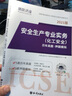 環(huán)球網(wǎng)校中級(jí)注冊(cè)安全工程師2025教材歷年真題章節(jié)習(xí)題集安全生產(chǎn)管理技術(shù)基礎(chǔ)法律法規(guī)注安建筑化工其他安全實(shí)務(wù)贈(zèng)視頻題庫(kù) 【化工安全實(shí)務(wù)試卷】5年真題+5套模擬 曬單實(shí)拍圖