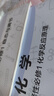 【高二同步試卷】卷霸高中同步測試卷高二上冊下冊選修一二三四試卷 2025新教材版試卷高二選擇性必修1234人教版 高二全套其中期末卷子訓練金太陽教育 【選修一】化學人教版 曬單實拍圖
