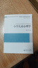 高等院校小學(xué)教育專(zhuān)業(yè)系列教材：小學(xué)兒童心理學(xué) 曬單實(shí)拍圖