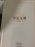 日記九種/昨日書林 曬單實(shí)拍圖