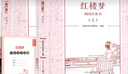 紅樓夢 鄉(xiāng)土中國高中必讀水滸傳重慶出版社西游記七年級必讀三國演義 論語孔子 艾青詩歌原著正版 完整版整本閱讀任務(wù)書重慶教育科學(xué)研究院研發(fā) 教師用書 新版紅樓夢+鄉(xiāng)土中國 曬單實(shí)拍圖