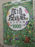 圖畫捉迷藏專注力大迷宮十分鐘10新版兒童年度精華版全套4冊高階版大發(fā)現(xiàn)隱藏的圖畫大本書7-10-11-14歲益智游戲 成語捉迷藏全套4冊 曬單實(shí)拍圖