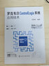 羅克韋爾ControlLogix系統(tǒng)應(yīng)用技術(shù) 曬單實拍圖