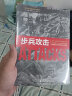 步兵攻击 西方步兵战术经典教科书，领导力养成笔记 80年纪念版全本无删节新增近80张珍贵现场战术地图政治军事战略战术战役书籍 实拍图
