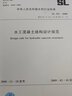 SL191-2008 水工混凝土結構設計規范 曬單實(shí)拍圖