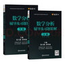 【正版包郵】數學(xué)分析華東師大 第六版 第6版 上下冊 華東師范大學(xué)數學(xué)系 高等教育出版社 數學(xué)分析 第六版（下冊） 曬單實(shí)拍圖