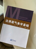 邊界層氣象學(xué)基礎 曬單實(shí)拍圖