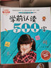 入學準備叢書：學前認讀500字（最新版） 曬單實拍圖