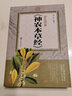 彩色圖解 神農本草經(jīng) 曬單實(shí)拍圖