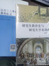 研究生教育史與研究生學(xué)術(shù)訓(xùn)練 曬單實拍圖