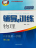 2025新思路輔導(dǎo)與訓(xùn)練六年級上七年級上八九年級上下冊數(shù)學(xué)物理化學(xué)上海版6789年級上下上海新教材配套同步練習(xí)冊上?？茖W(xué)技術(shù)出版社 新思路八年級上下冊 物理（2冊） 曬單實拍圖