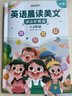 【當當正版 可選】晨誦晚讀小學生語文英語晨讀美文100篇每日晨讀晚練晨誦暮讀美文早讀同步一二三四五六年級上下冊聽讀贈打卡記錄本時光學 英語晨讀美文（1-2年級） 曬單實拍圖