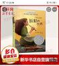 妖精的小孩 紐伯瑞兒童文學(xué)獎銀獎 長(cháng)常青藤?lài)H大獎小說(shuō)書(shū)系 曬單實(shí)拍圖