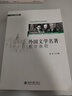 外國文學(xué)名著批評教程 曬單實拍圖
