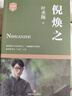 倪煥之 葉圣陶代表作 被茅盾譽(yù)為抗鼎之作 7-10歲兒童文學(xué)中國現當代文學(xué)長(cháng)篇小說(shuō)我國現代小說(shuō) 曬單實(shí)拍圖