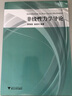 非線性力學(xué)導(dǎo)論 曬單實(shí)拍圖